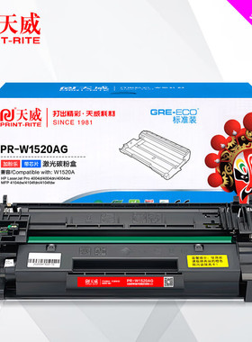 天威惠普硒鼓W1520A 加粉乐带芯片HP 4004dw MFP 4104fdw 4104dw