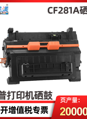 优尼派cf281a硒鼓适用惠普M630h 604打印机M625dw墨盒hp81A