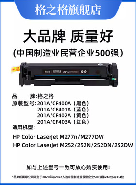 格之格适用惠普cf400a硒鼓201a m277dw M252n M252dw M277dn