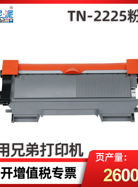 TN2225粉盒适用兄弟HL-2240 MFC7360打印机7860N 7057墨盒DCP7060