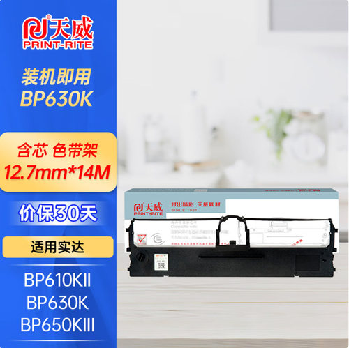 天威BP630K色带架 适用于STAR BP610KII 630K 650KIII 670K 750K
