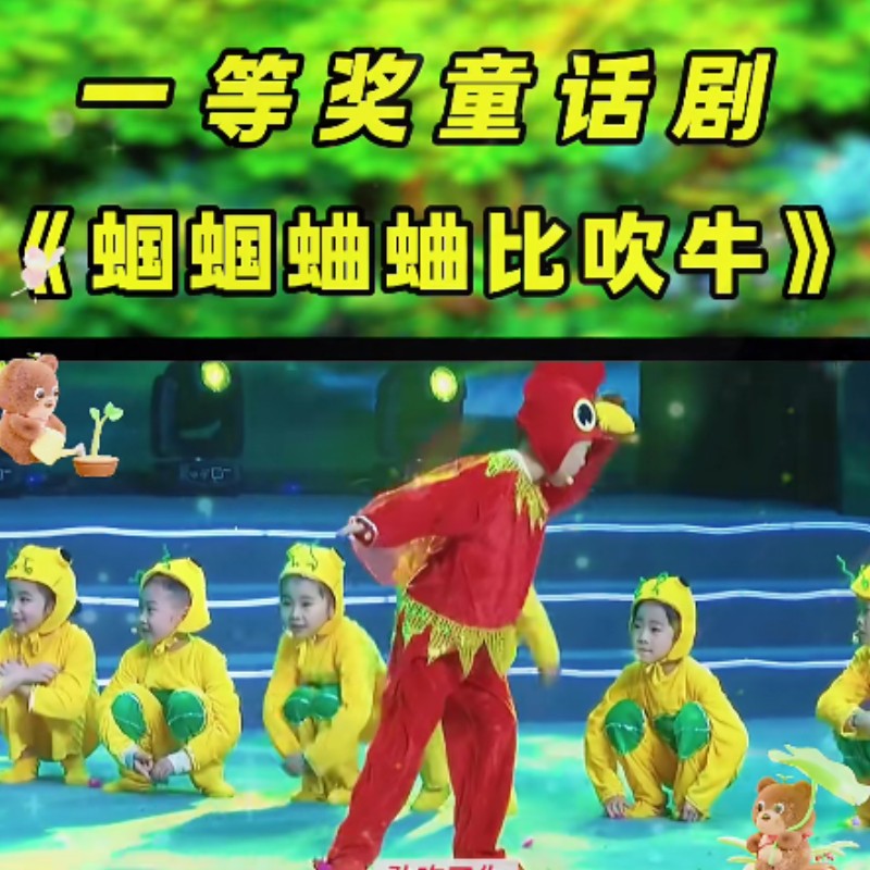 蝈蝈蛐蛐说大话吹大牛演出服装