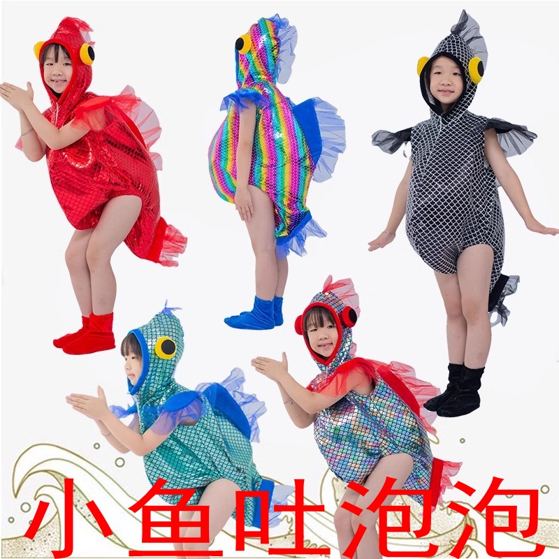 小鱼吐泡泡彩虹色小黑鱼演出服装