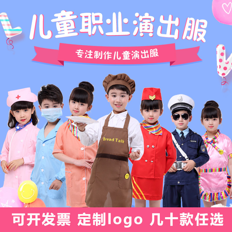 儿童职业扮演服装幼儿角色体验服