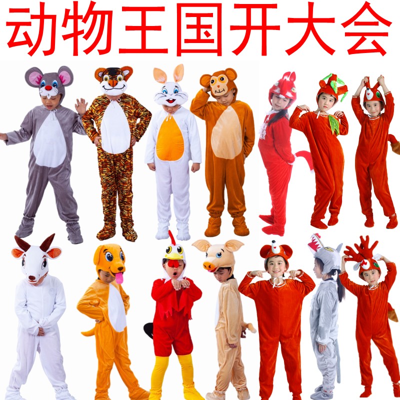 动物王国开大会老虎狐狸熊表演服图片