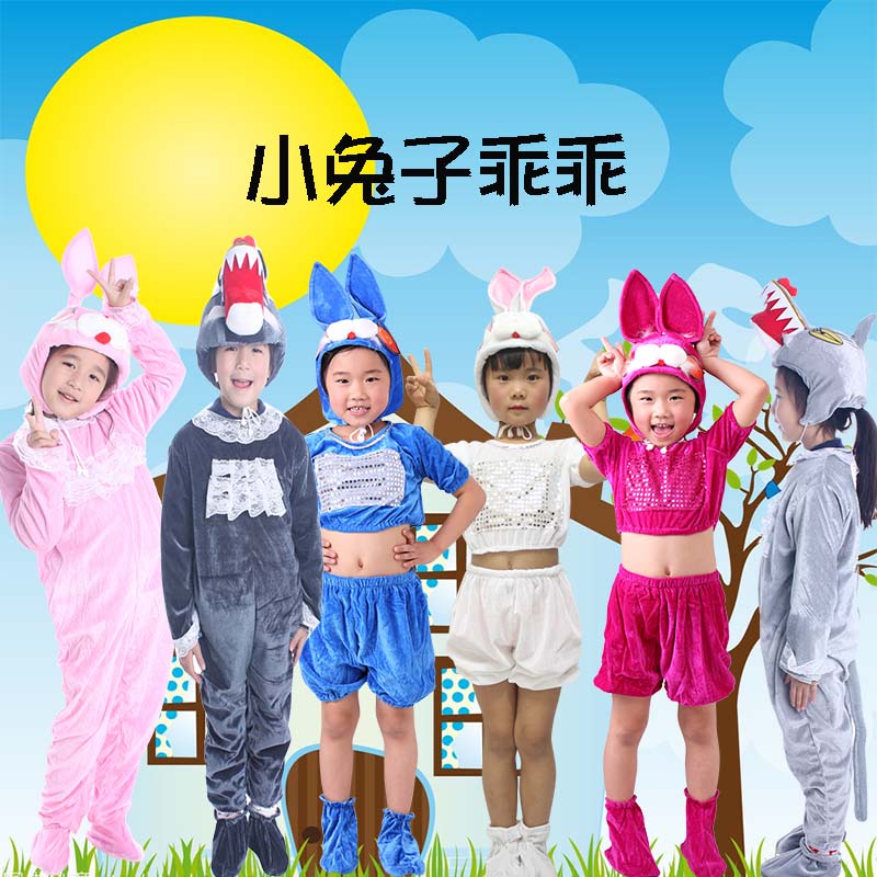 童话剧小兔子乖乖扮演儿童演出服