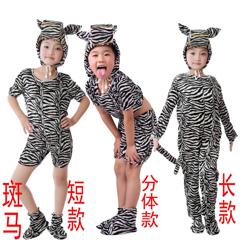 儿童小斑马动物卡通表演服装