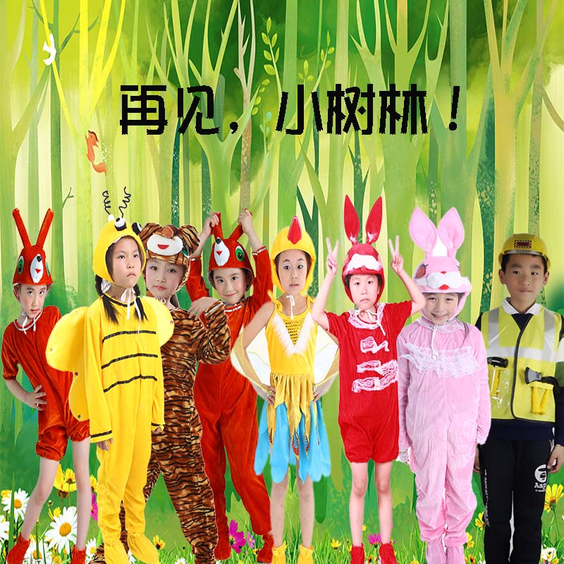 再见小树林儿童小鸟大象演出服装