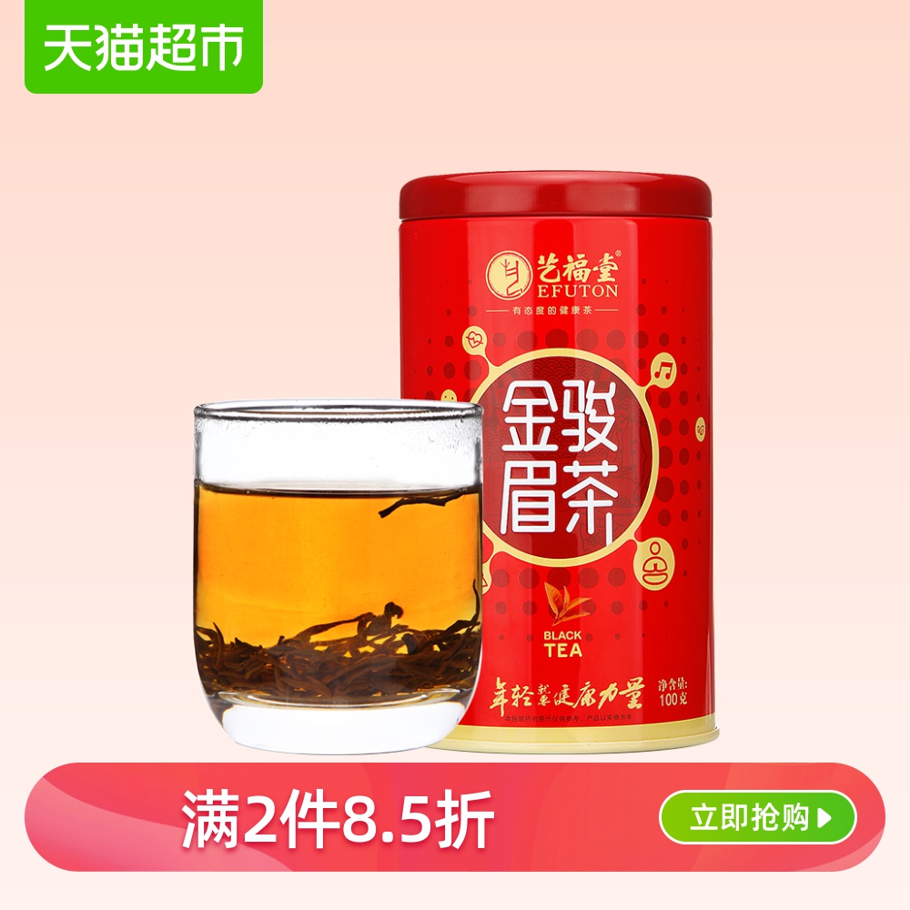 艺福堂茶叶 武夷山原产金骏眉红茶 特级正宗浓香型金俊眉散装100g