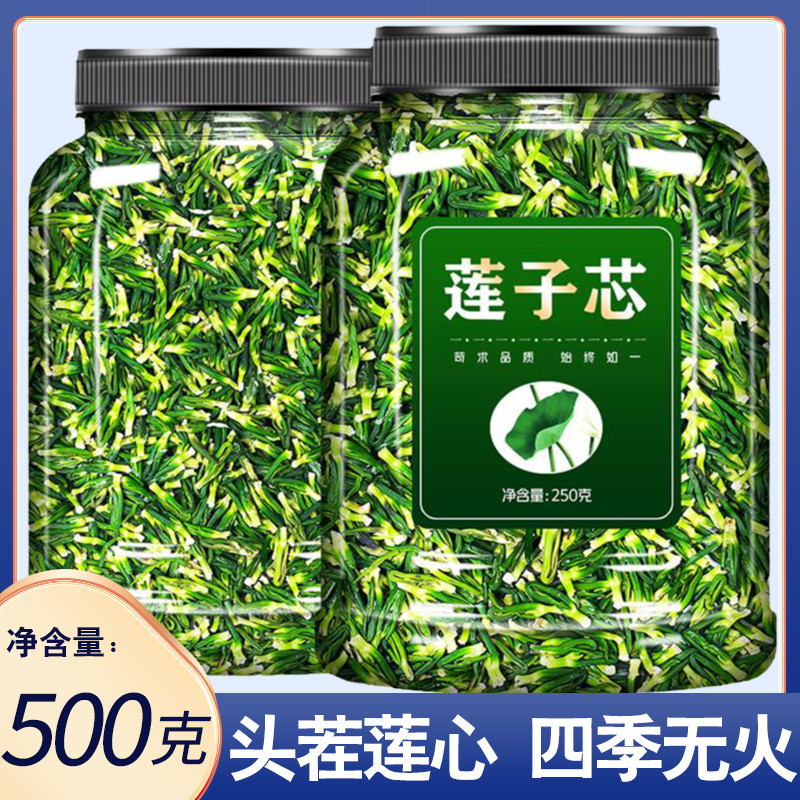 莲子心茶淡竹叶正品新货莲子芯泡水的作用湘潭连心荼连子心 传统滋补营养品 养生茶 原图主图