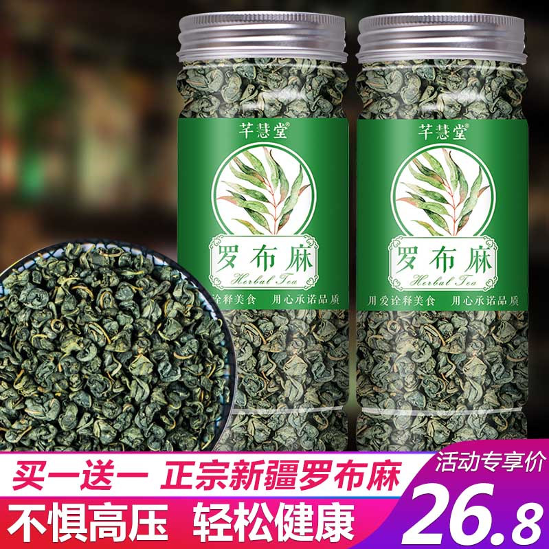 罗布麻茶新疆野生正品特级血压三高降片萝卜麻茶叶秋季养生办公室-封面