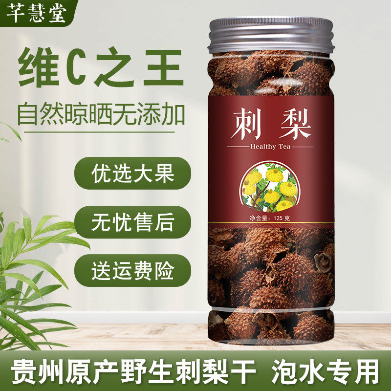 刺梨干果贵州黑枸杞桑葚玫瑰花茶组合泡水喝去黄气提亮肤色美白茶