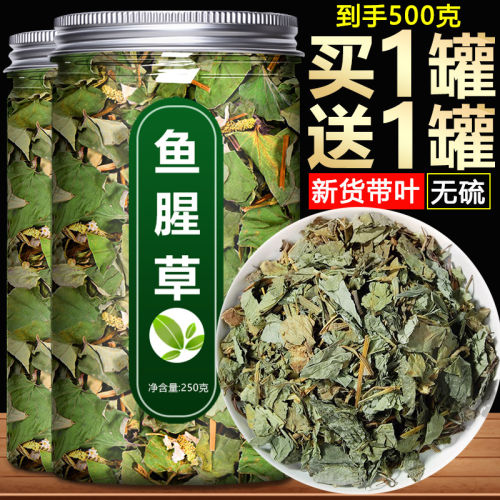 鱼腥草中药材新鲜农家干折耳根叶子泡水喝干货官方旗舰店正品泡茶