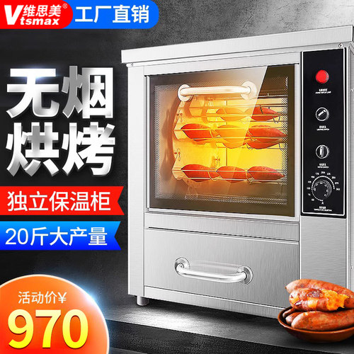 维思美无烟烘烤大产量烤地瓜机