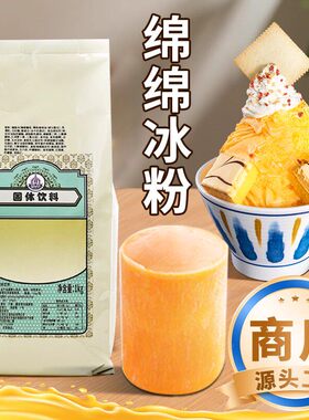 维思美绵绵冰粉20多个口味