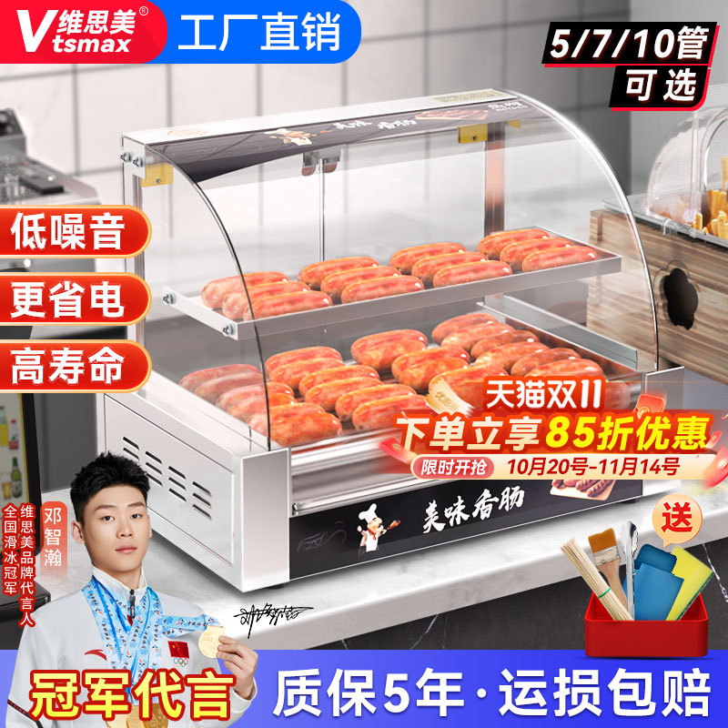 维思美烤肠机齿轮传递低噪省电