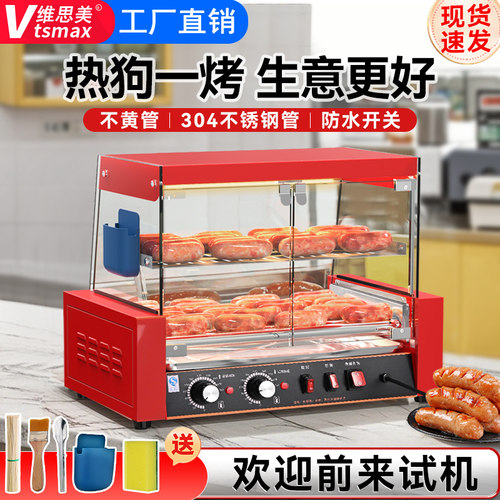 维思美商用烤肠机全自动台湾热狗机链条转动平顶置物烤丸子机7管