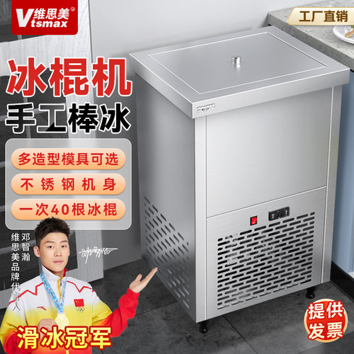维思美冰淇淋机商用全自动甜筒新