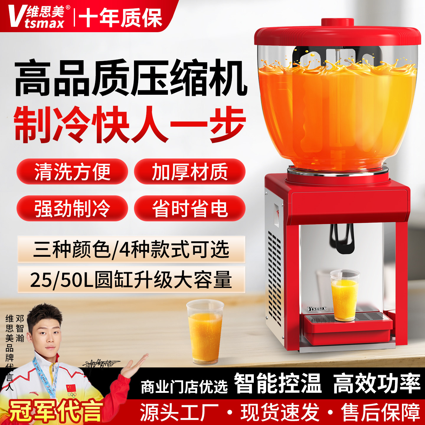 维思美饮料机商用全自动冷饮机自助奶圆缸大容量茶店搅拌式果汁机