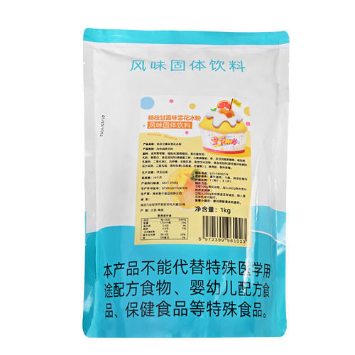 雪花冰粉1000g口味多选雪花冰机可用