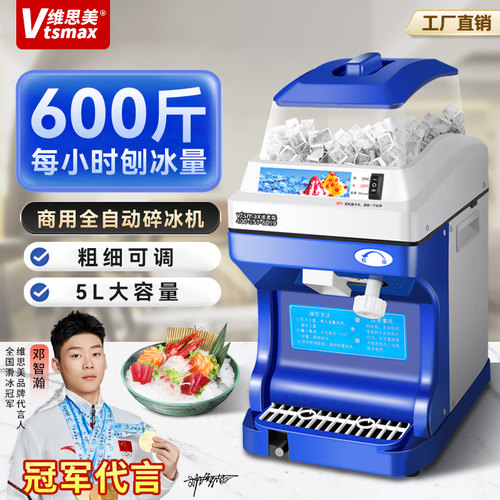 维思美碎冰机商用刨冰机冰沙机