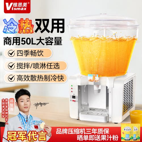 维斯美饮料机50L商用冷饮大容量
