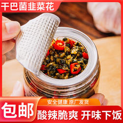滇厨味曲靖韭菜花腌干巴菌260g云南特产咸菜下饭菜泡椒小菜酱腌菜