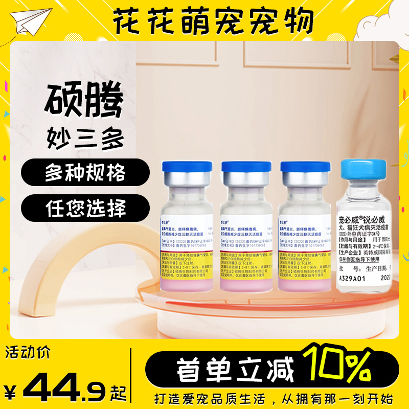 硕腾妙三多宠物疫苗猫猫一套妙三多三针狂犬疫苗套餐成猫幼猫通用
