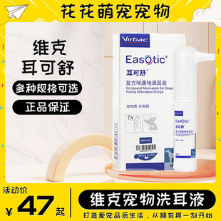 包邮 维克耳可舒狗狗细菌真菌马拉色菌耳螨耳臭猫狗外耳炎犬洗耳液