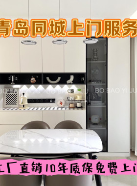 青岛博宝定做客厅餐边柜酒柜靠墙一体现代简约实木橱柜置物高柜