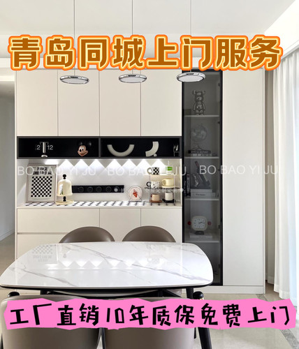 青岛博宝定做客厅餐边柜酒柜靠墙一体现代简约实木橱柜置物高柜