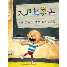 商城正版 大卫上学去 绘本使用感如何?