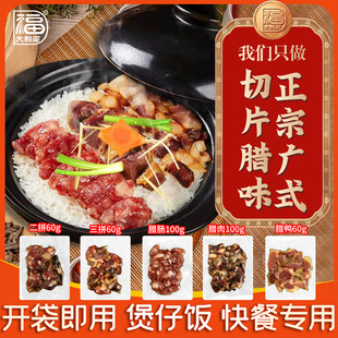 得福大得是广式 免切片腊肉双拼三宝年货商用自热 腊肠煲仔饭小包装