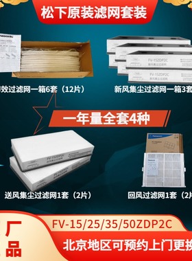 松下原装松下新风系统滤芯过滤网15/25/35/50ZDP2C(X)系列新风机