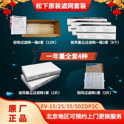 松下新风过滤网全套滤芯