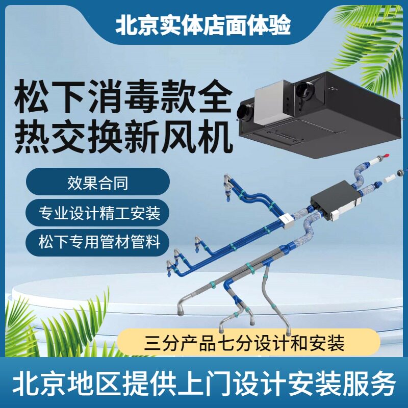 松下全屋吊顶新风系统 家用PM2.5过滤中央全热交换器管道式送风机