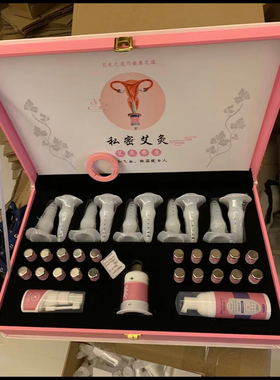 私密艾灸美容院正品私密灸宫寒暖宫养颜宫灸套装家用