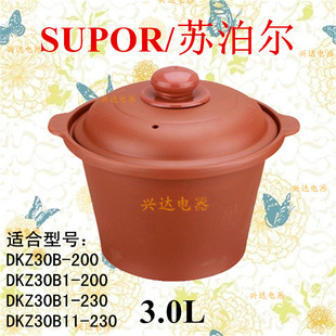 Supor苏泊尔DKZ30B1 DKZ30B11 230紫砂电炖锅红陶瓷内胆3.0L 包邮