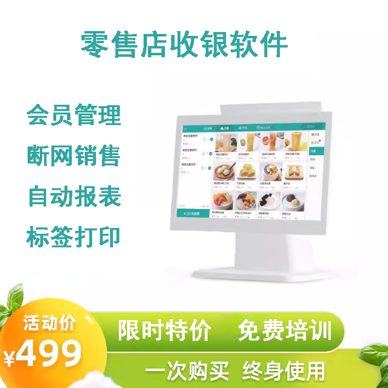 超市便利店服装母婴生鲜水果单店会员卡连锁终身版收银软件系统