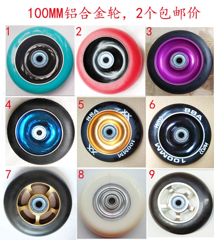 特价110mm极限滑板车轮子