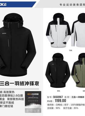 sopoke高端三合一羽绒服冲锋衣羽绒内胆鸭绒石墨烯科技保温60967