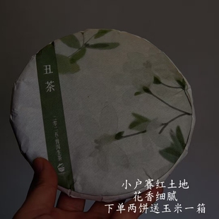 上新/2025年/普洱生茶/丑茶/小户赛红土地/200克饼/拍2送玉米一箱