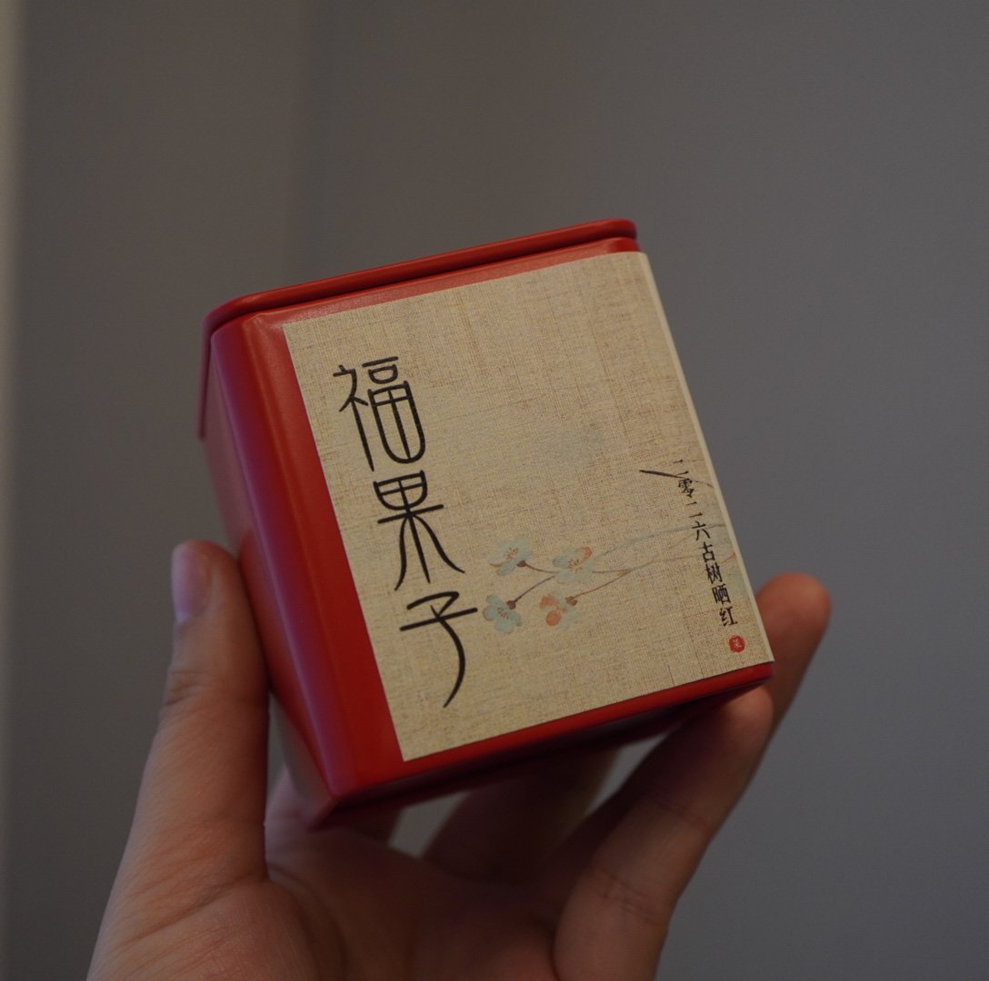 羊毛/限购一份/福果子/2026年/云南晒红/忙贵/6克*6颗/龙珠 - 实物图