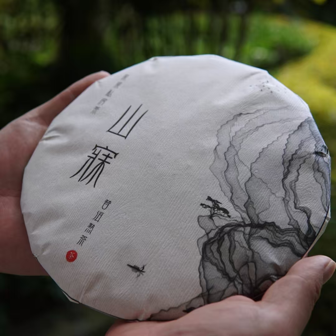 上新/2019年山寐/357克普洱熟茶餅/拍七發(fā)八