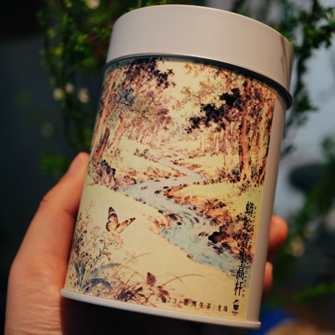 上新/普洱生茶/2023年/蟒蛇箐小高杆/8克*15颗龙珠,茶,普洱,淘宝优惠券,粉丝福利购,淘宝优惠卷