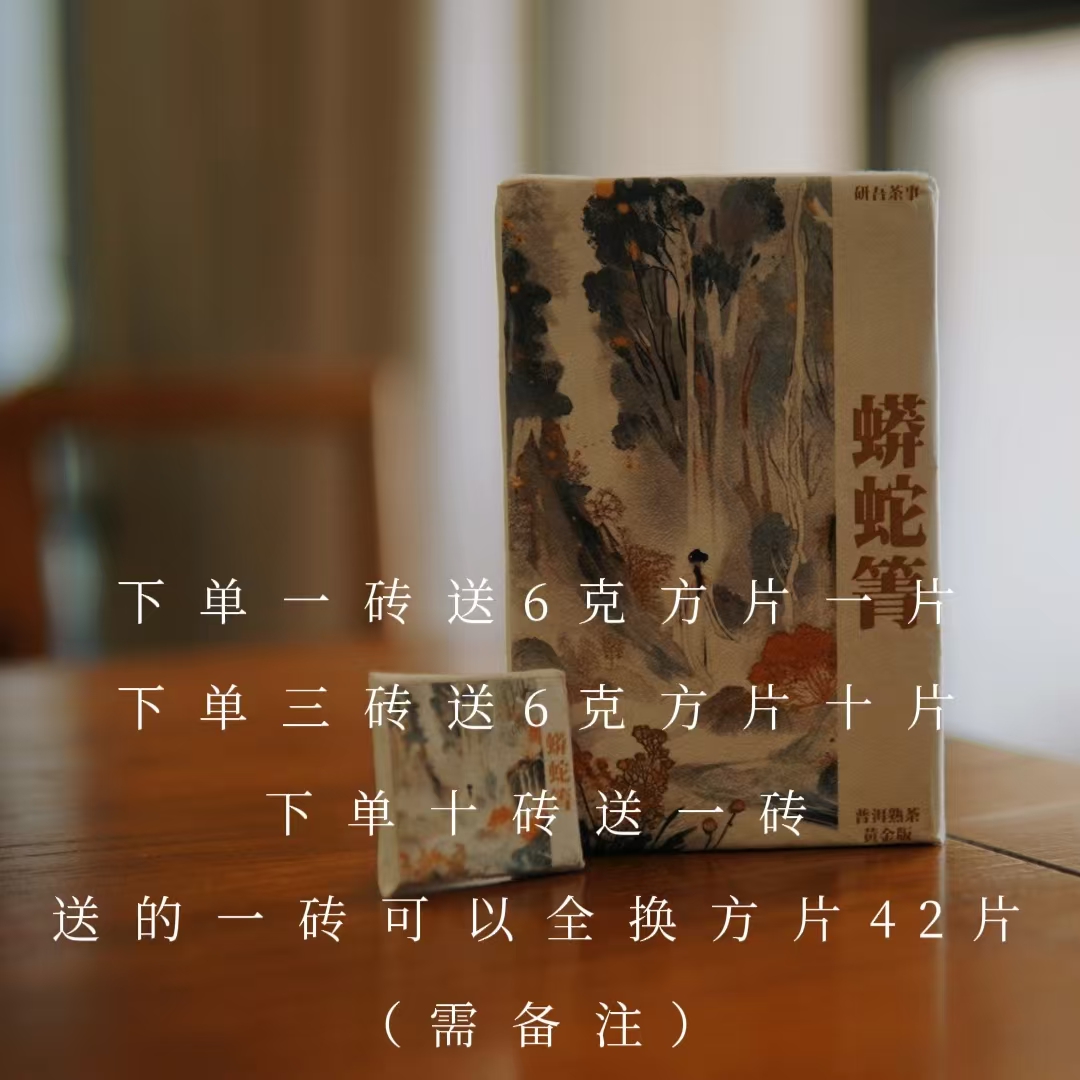 上新/2020年/蟒蛇箐黄金版/250克/普洱熟茶砖