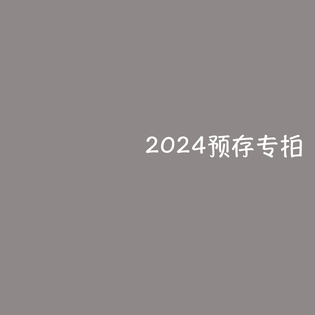 【预存专用链接】2024预存茶友专拍，无预存茶友拍下无效