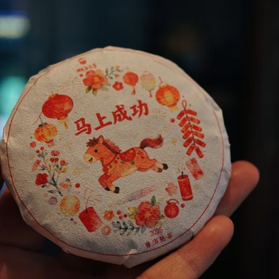 特别款羊毛/限购一饼/普洱熟茶/2020年/马上成功/50克饼