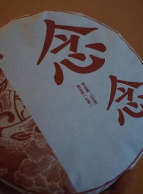 0228返场/普洱生茶/研吾茶事/2023年念念/挑采古树/200克饼