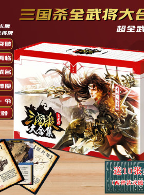 正版三国杀桌游卡牌全套将星尊享版十周年一将成名sp武将神将